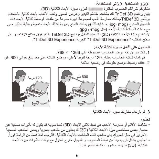 阿拉伯语产品说明书排版作品